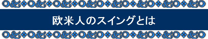 �S���t��B�@�̃X�C���O